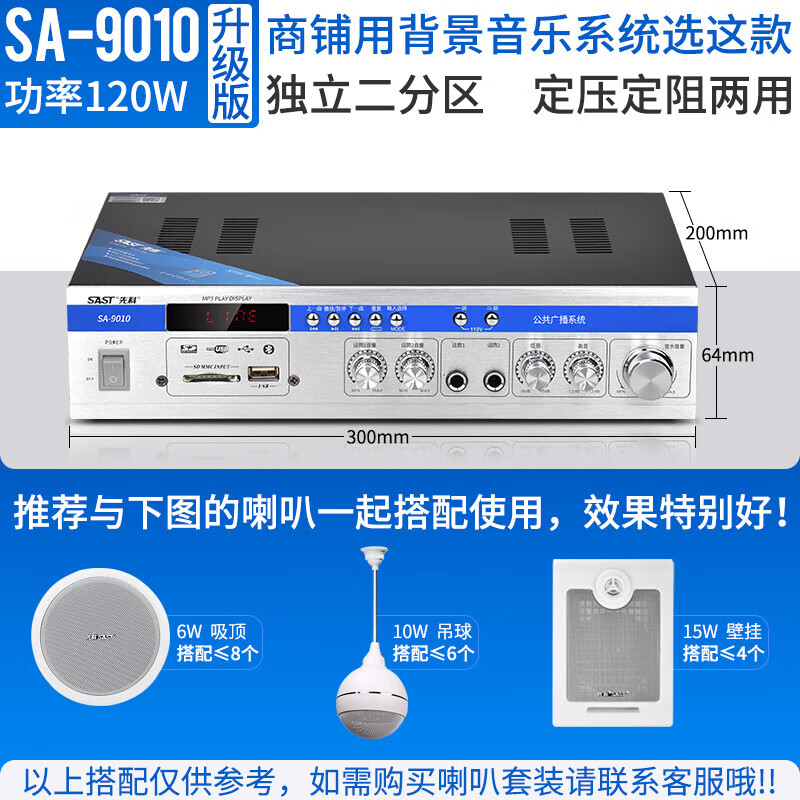 SAST 先科 SA-9010功放机家用蓝牙功放器专业大功率定压定阻分区 SA-9010升级版 券后200元