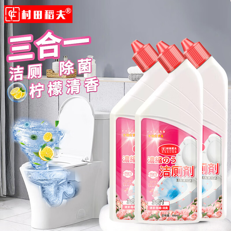 村田稻夫 柠檬香洁厕剂 马桶清洁剂 500ml*3 强效去垢 24.9元