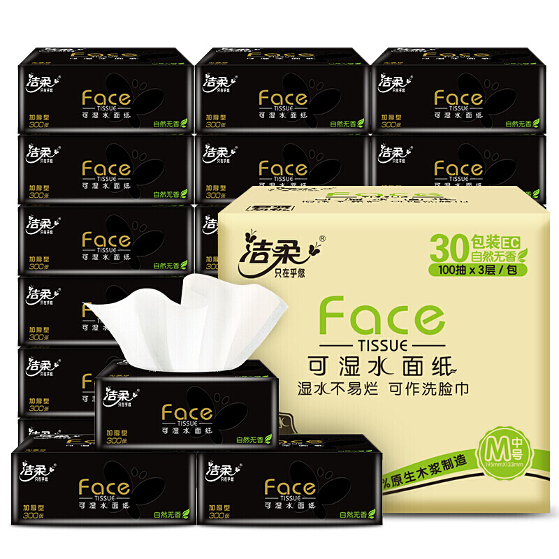 C&S 洁柔 抽纸 黑Face可湿水3层100抽*30包 64.8元