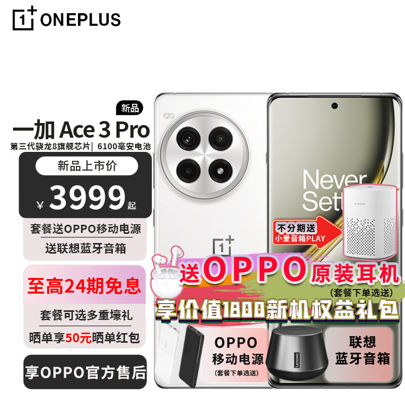 OnePlus 一加 Ace 3 Pro 第三代骁龙 8 芯片ace3pro 6100mAh 冰川电池 券后3649元