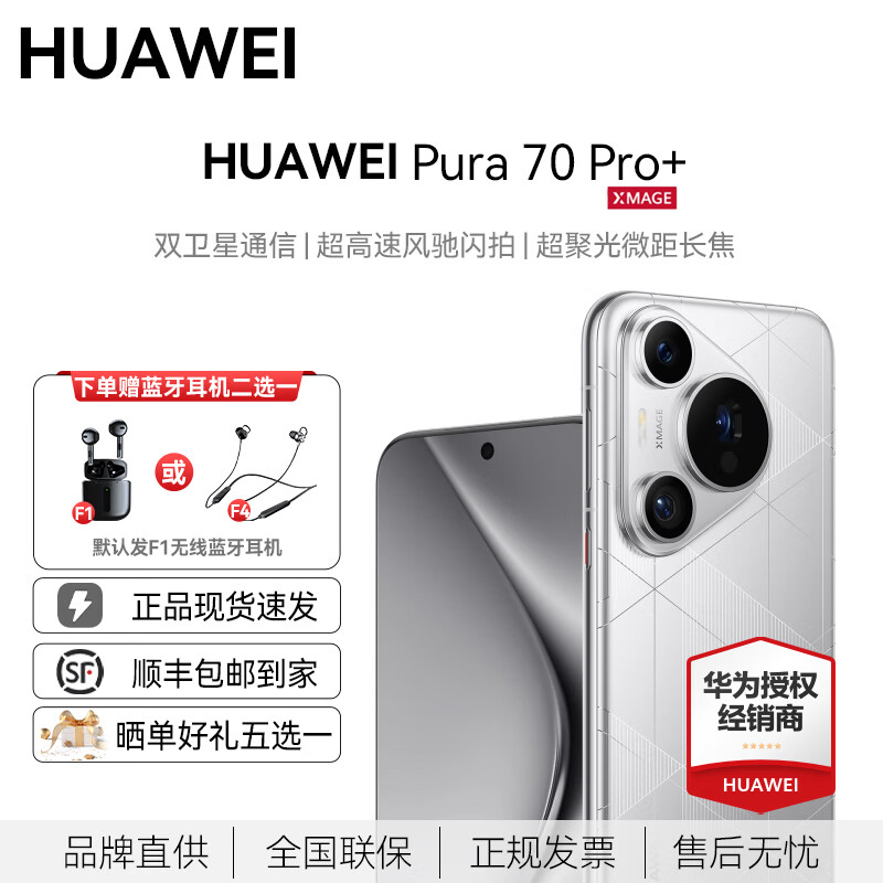 HUAWEI 华为 Pura 70 Pro+ 光织银 16GB+512GB 券后6299元