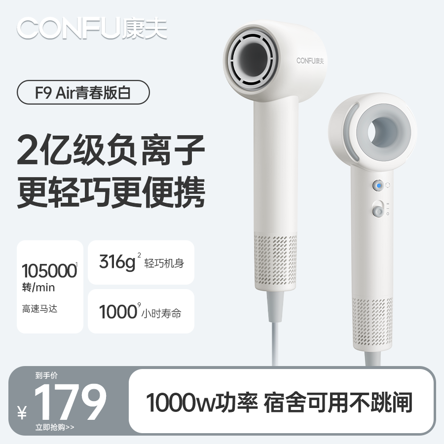 CONFU 康夫 无叶吹风筒F9 Air青春版白 券后141.2元