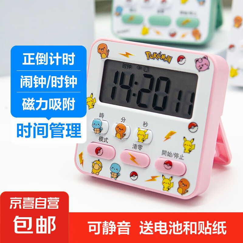 学生计时器闹钟时钟 送电池&贴纸 计时器+电池+贴纸 9.9元