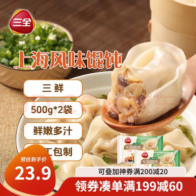 三全 上海风味大馅馄饨 三鲜口味500g*2袋80只 21.68元