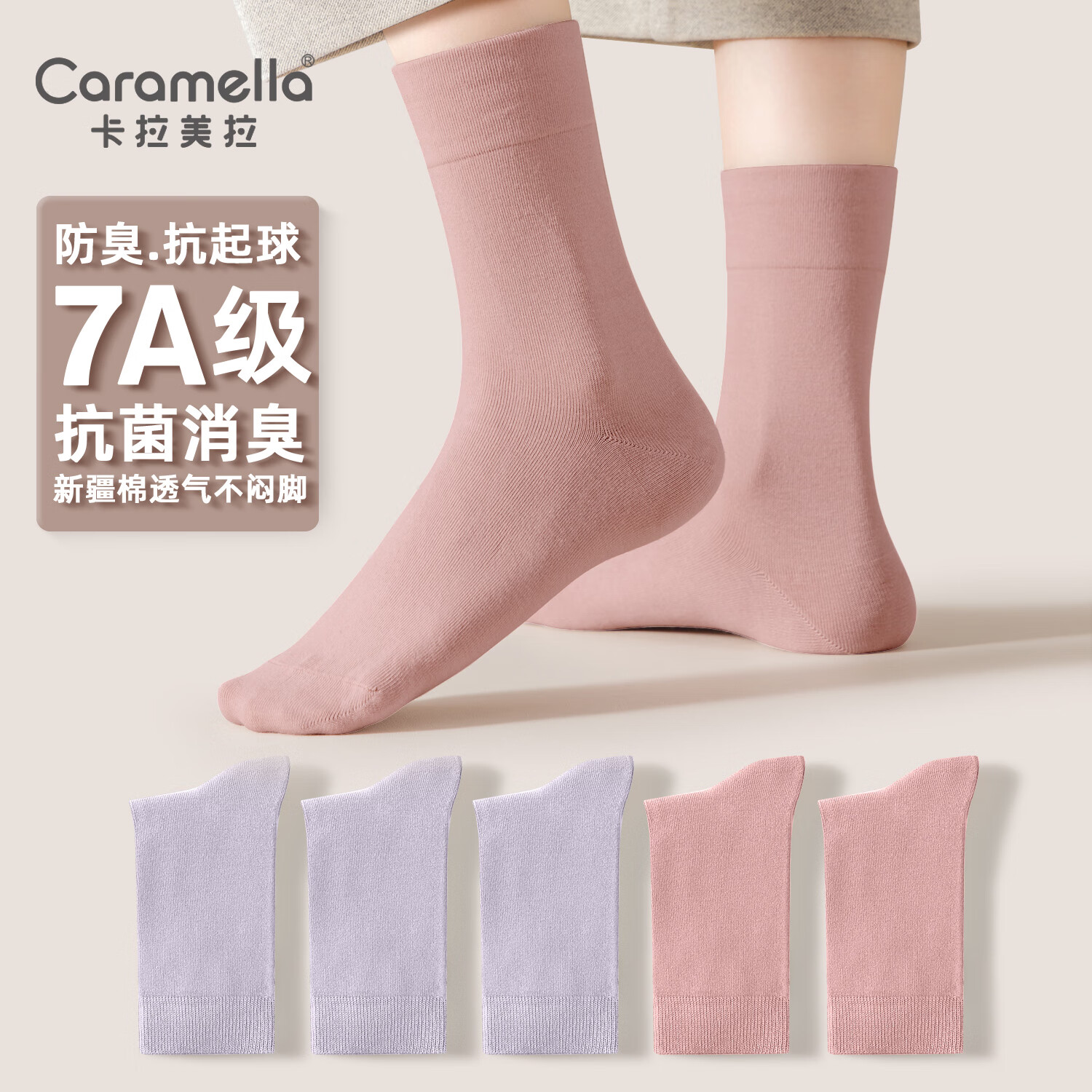 Caramella 卡拉美拉 袜子男士抗菌中筒袜女士抑菌防臭袜棉袜长袜春夏薄款中筒袜抗菌袜 女士3紫2浅粉 券后19.65元