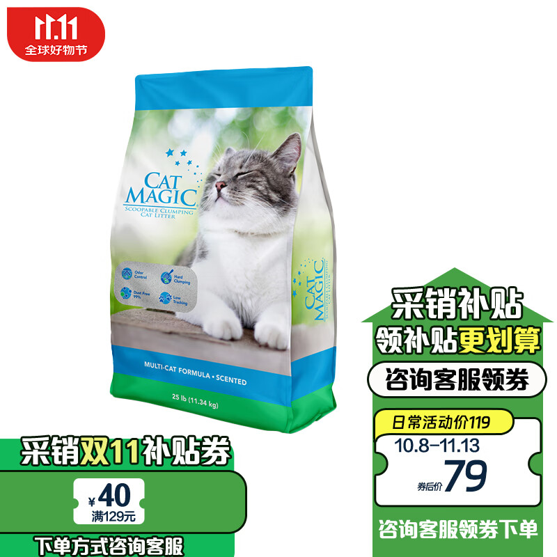 CAT MAGIC 喵洁客 蓝标-持久除臭-洋甘菊香 25磅*2包 券后144.9元