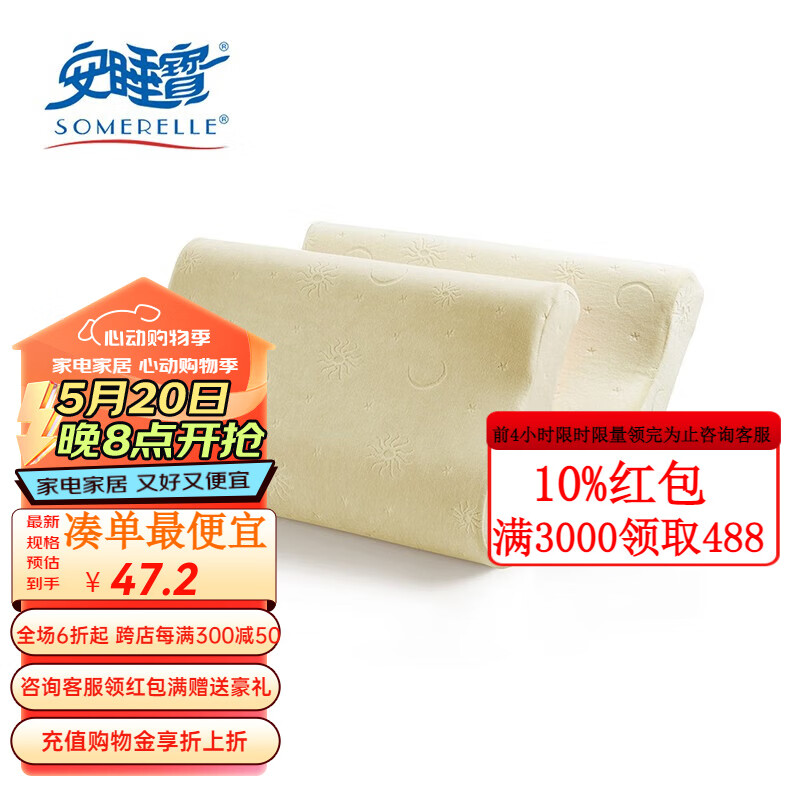 SOMERELLE 安睡宝 枕头芯 记忆枕 舒眠倍护枕芯单只 券后30.5元