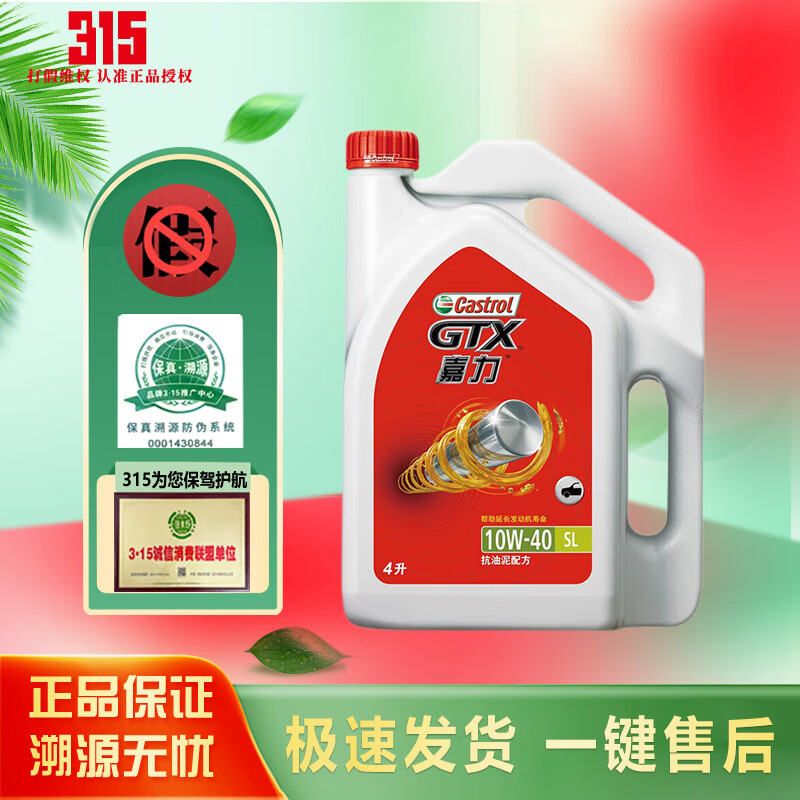 Castrol 嘉实多 嘉力 矿物质机油 汽车保养汽机油 10W-40 SL级 4L 汽车用品 117元