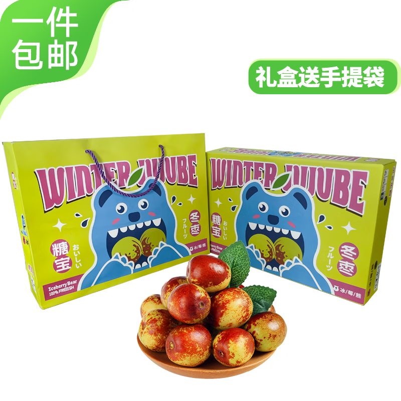新活动、PLUS会员：京鲜生 山东沾化冬枣 礼盒装 净重3斤 单果16g以上  23.63元包邮