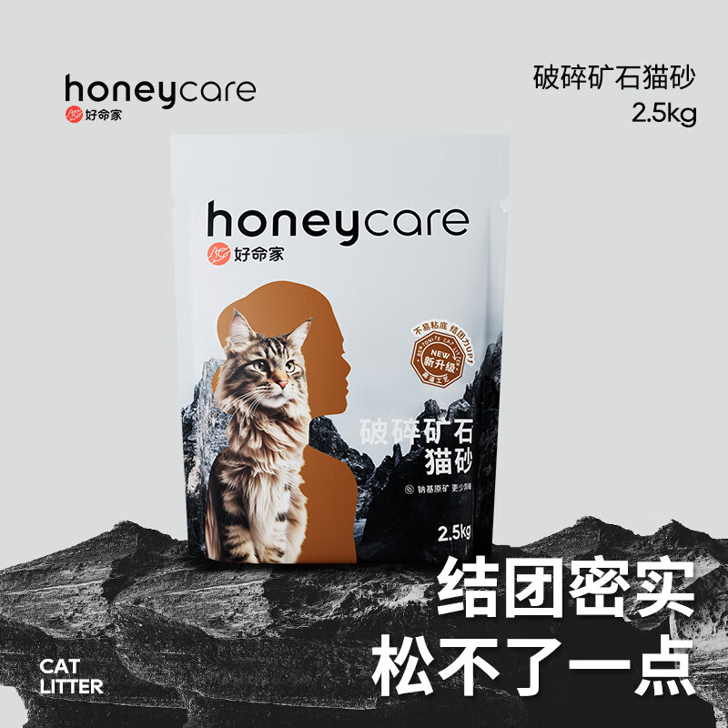 京东PLUS：HONEYCARE 混合猫砂 矿石颗粒猫砂 2.5kg 12包 券后96.8元