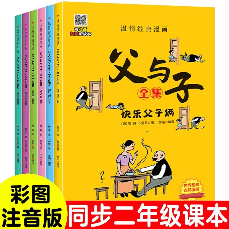 20点开始：《父与子全集》（全6册） 6.9元包邮（低至1折）