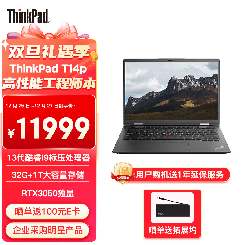 ThinkPad 思考本 联想 T14p 14英寸笔记本 9999元