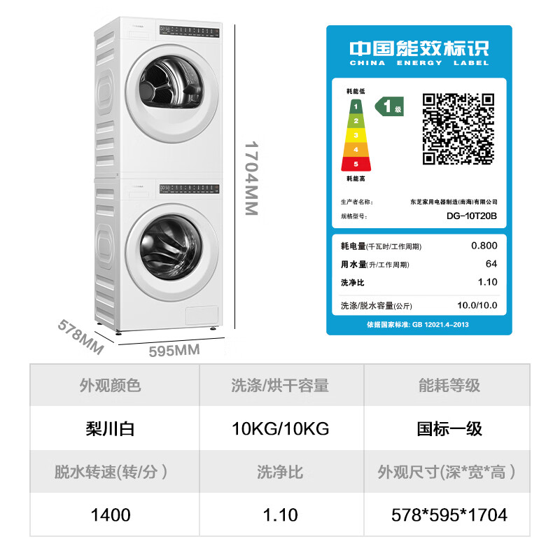 以旧换新补贴、PLUS会员：TOSHIBA 东芝 DG-10T20B+DH-10TC22B 洗烘套装 10KG 7931.24元（双重优惠）