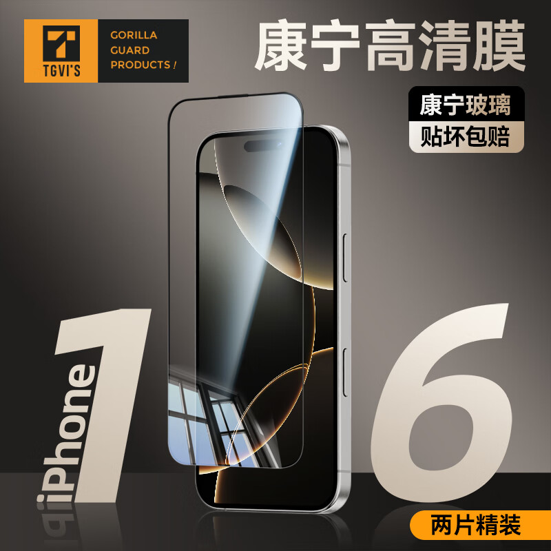 TGVI\'S 泰维斯 iPhone16promax钢化膜 109元