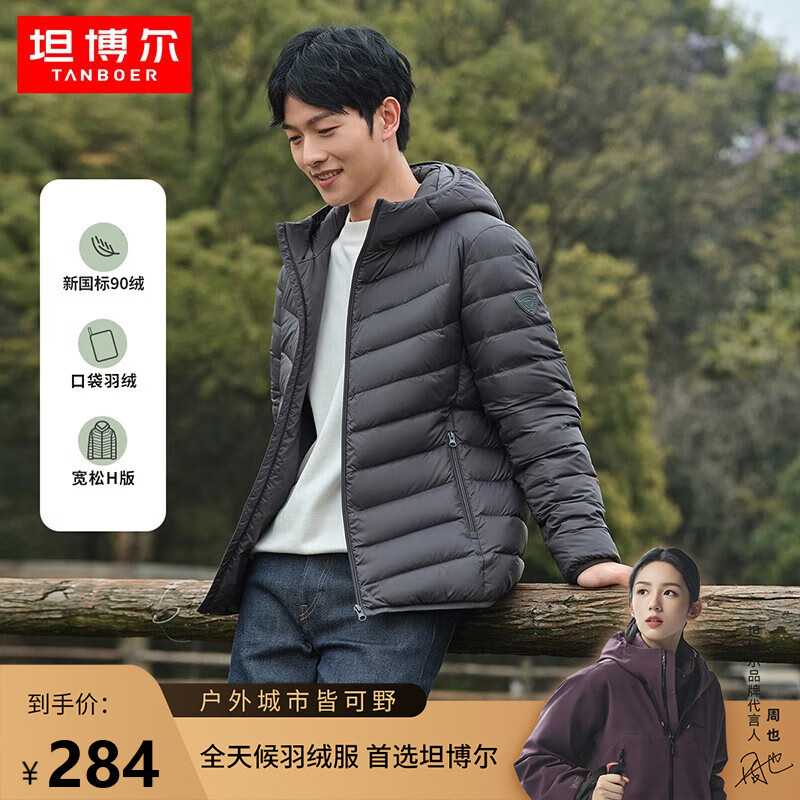 坦博尔 男轻薄羽绒服 1件 252.08元（需领券）