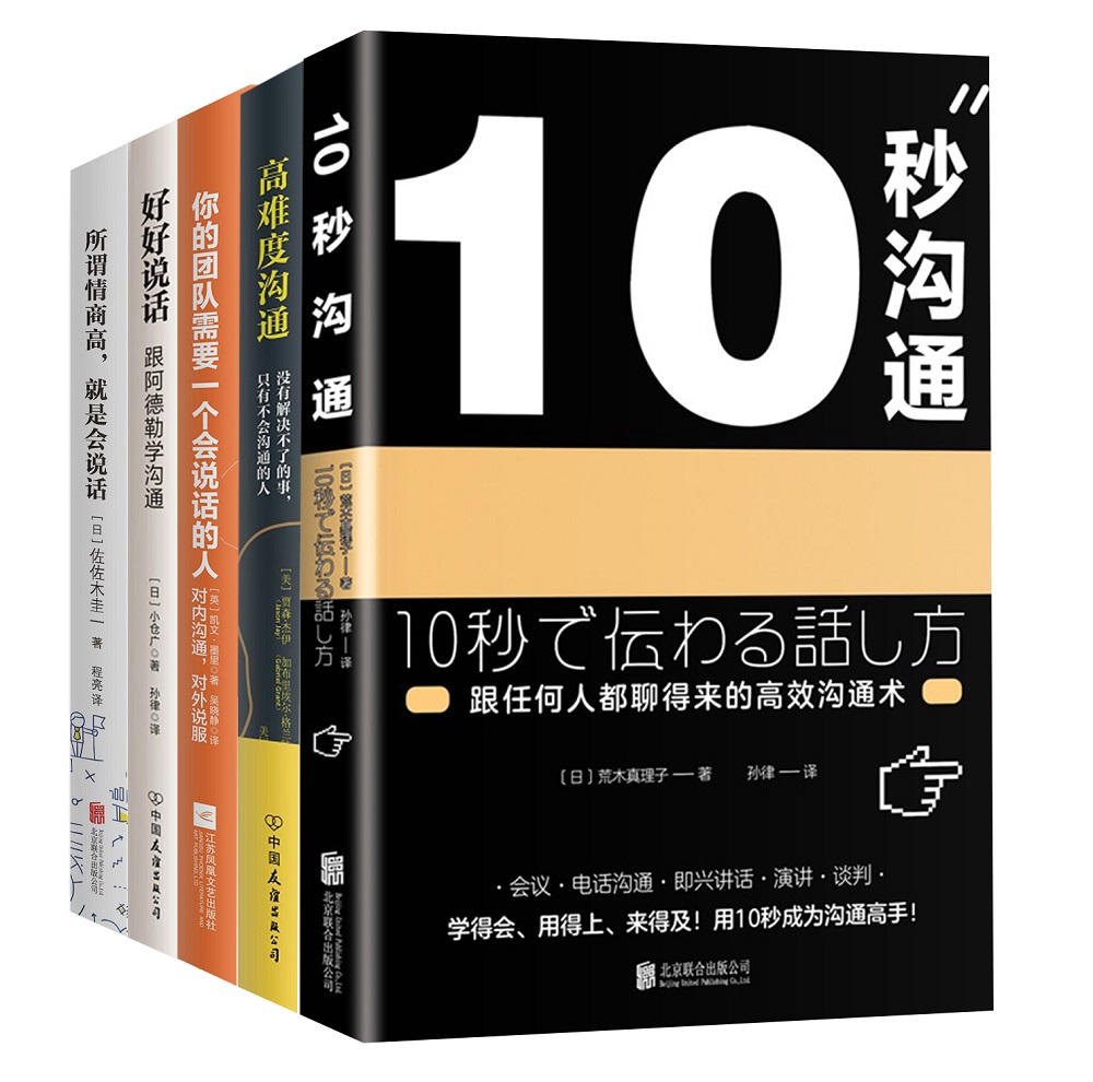 《高效沟通的艺术》（套装共5册） ￥69.1