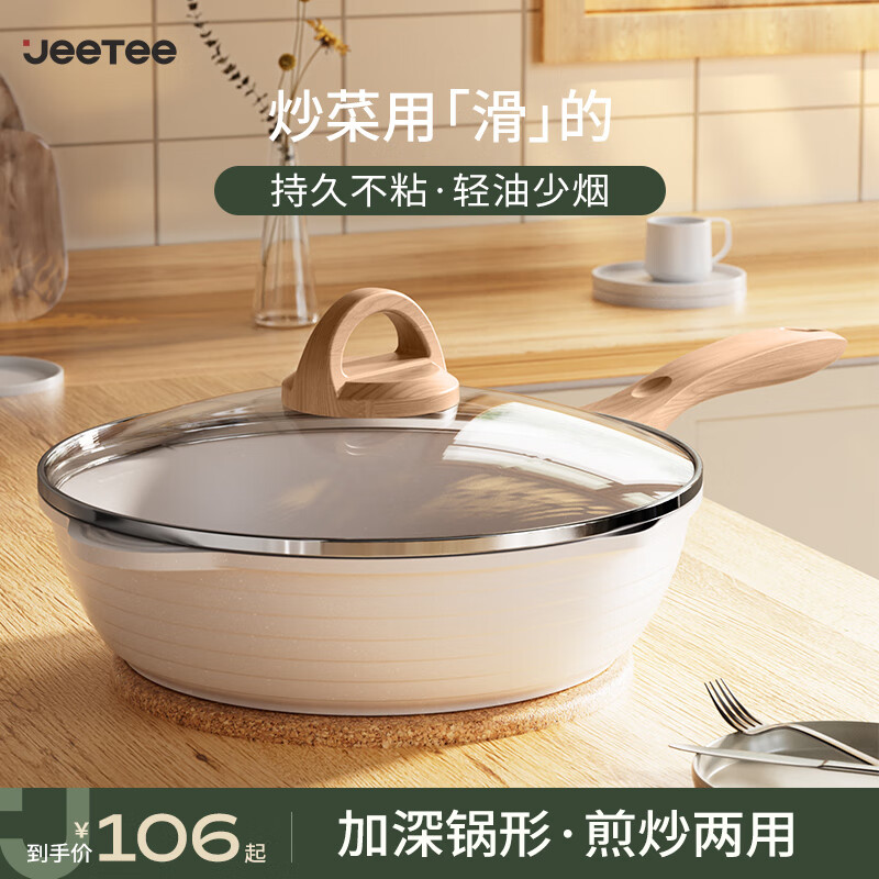 Jeetee 麦饭石深煎炒锅不粘锅家用牛排锅煎蛋玉子烧煎饼锅燃气电磁炉通用 32cm带盖+304蒸笼 253元