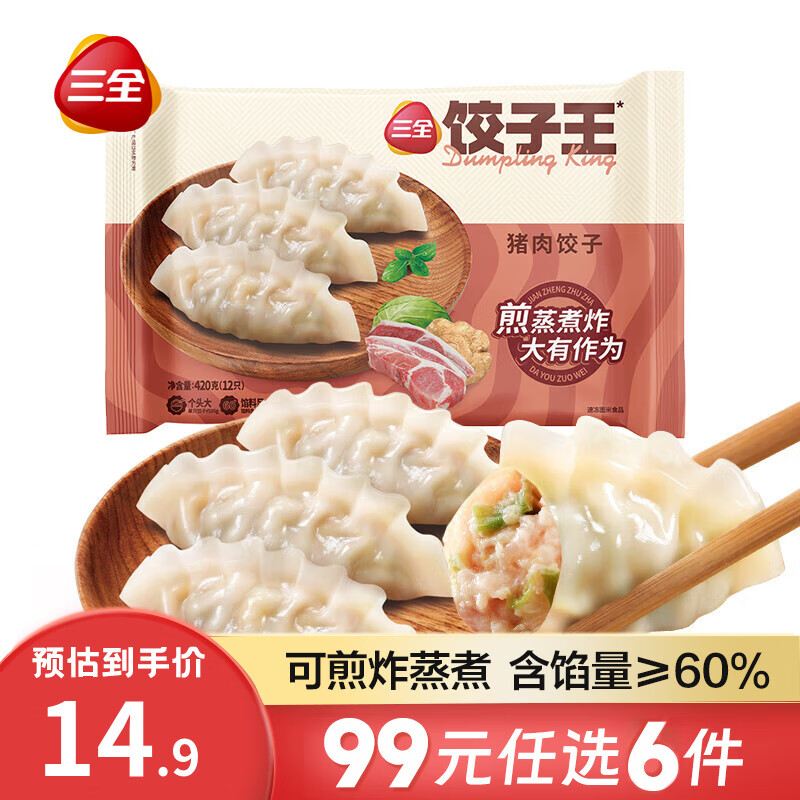 三全 饺子王经典猪肉蒸饺(12只)420g 券后9.73元