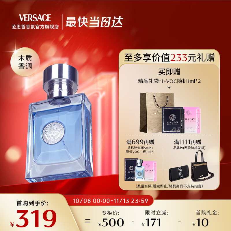 VERSACE 范思哲 同名经典男士淡香水 EDT 30ml 券后324元