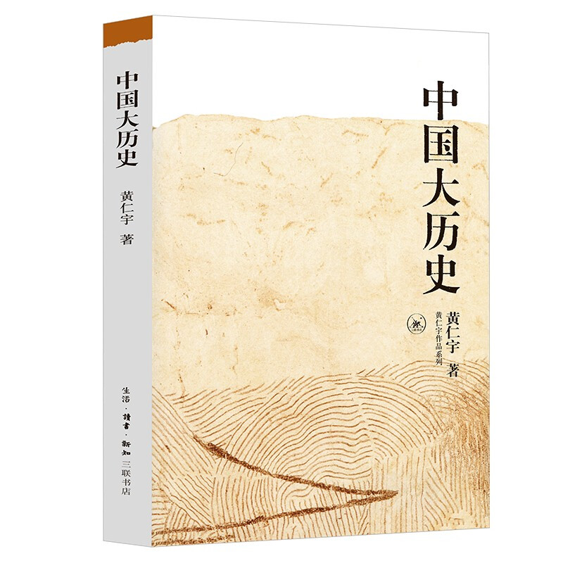 《中国大历史》 11.55元（满300-100元，需凑单）