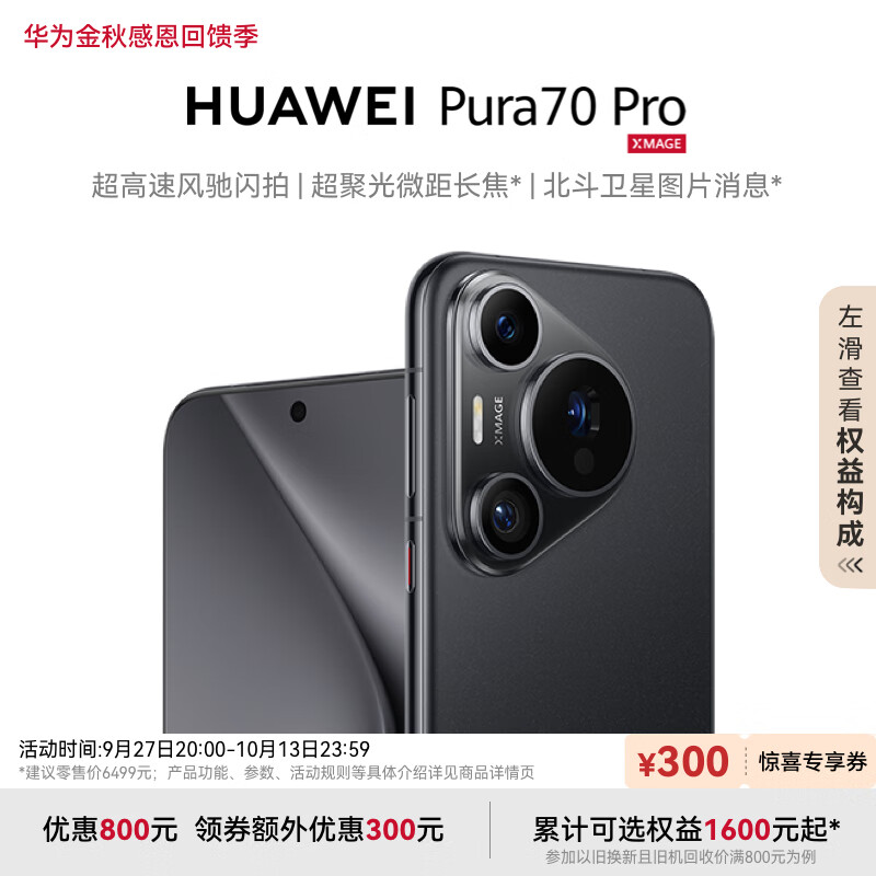 HUAWEI 华为 Pura 70 Pro 手机 12GB+256GB 羽砂黑 ￥5350.51