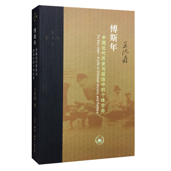 《中国近代历史与政治中的个体生命》 23.76元（满300-100元，需凑单）