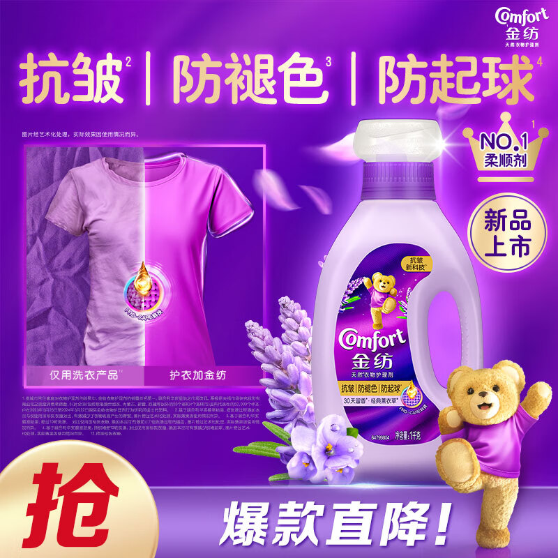 Comfort 金纺 衣服香氛固色柔顺剂薰衣草1KG 护型护色抗皱防褪色防起球持久留香 ￥15.5