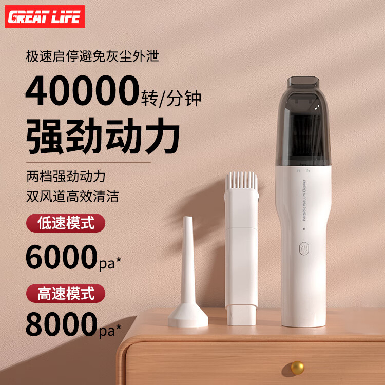 GREAT LIFE 车载吸尘器大吸力手持汽车家用两用无线小型桌面大功率迷你便携式 59元