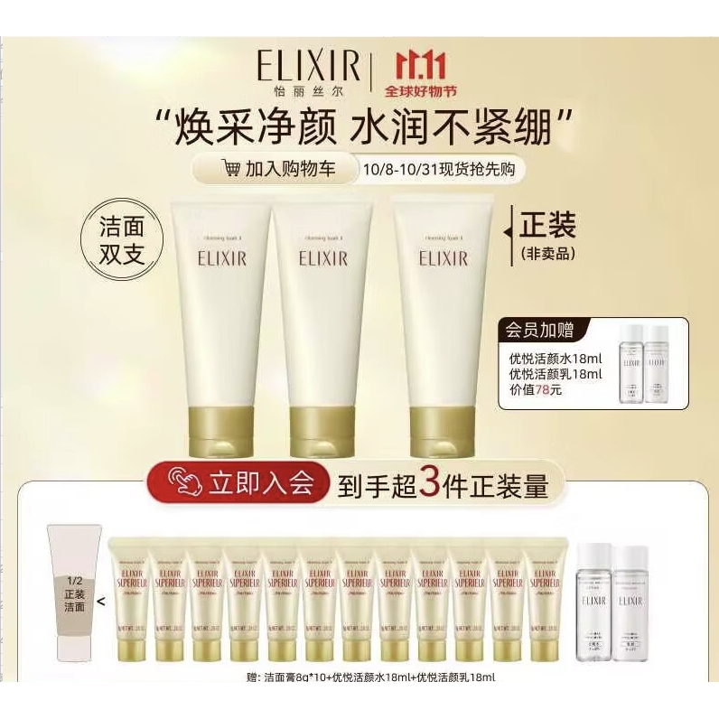 今日必买、PLUS会员：ELIXIR 怡丽丝尔 优悦活颜洁面膏洗面奶 滋润型 145g*2（赠 同款145g+8g*10+水18ml+乳18ml） 200.8元包邮（合56.53元/145g，双重优惠）