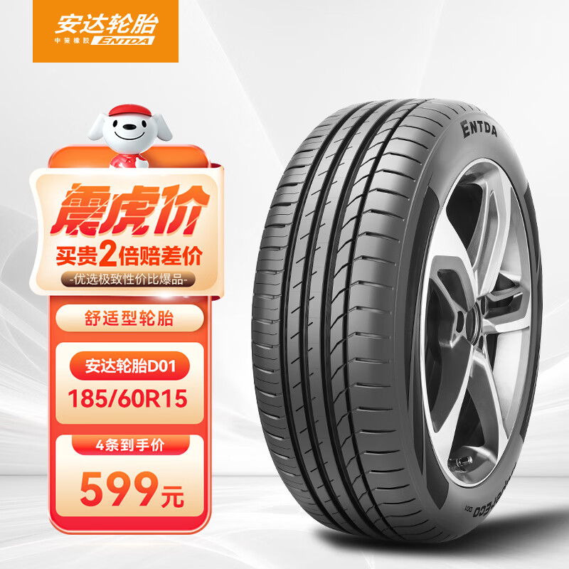 ENTDA 安达轮胎/汽车轮胎 185/60R15 84H D01 适配新捷达/昕锐 179元