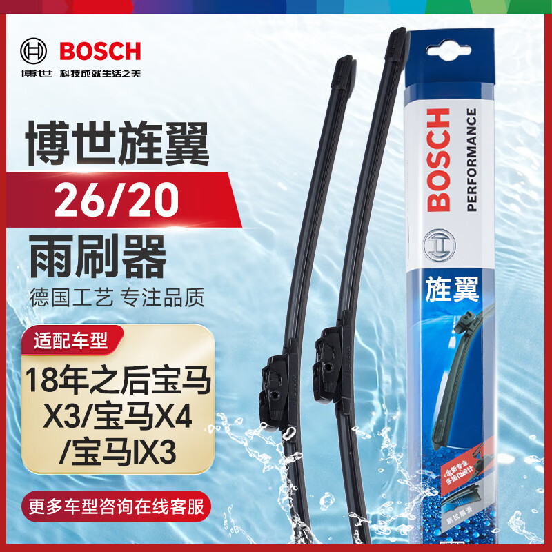 博世（BOSCH）雨刷器雨刮器雨刮片旌翼26/20（18年之后宝马X3/宝马X4/宝马IX3） ￥79.92