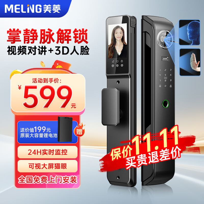 美菱 MELNG 掌静脉智能门锁指纹锁3D人脸识别 ML-AF24MS06 全国免费上门安装 ￥581.81