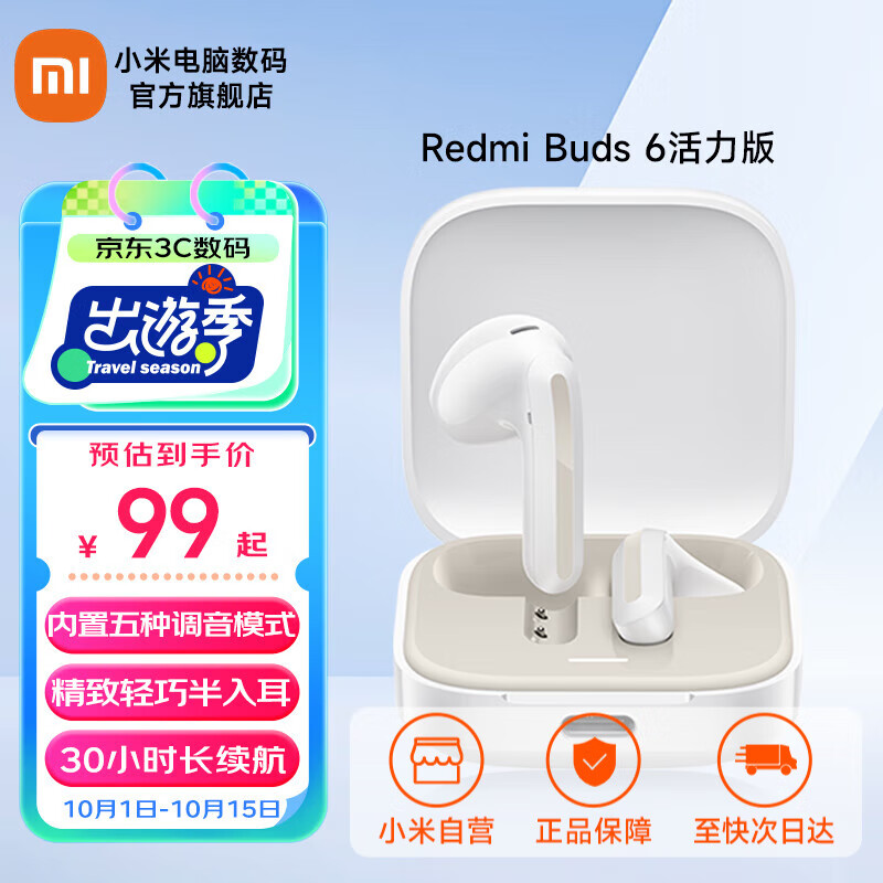 Xiaomi 小米 Redmi Buds6 活力版 半入耳式蓝牙无线耳机 30小时长续航 通话降噪 适用小米华为苹果 白色 79.42元（需买2件，需用券）