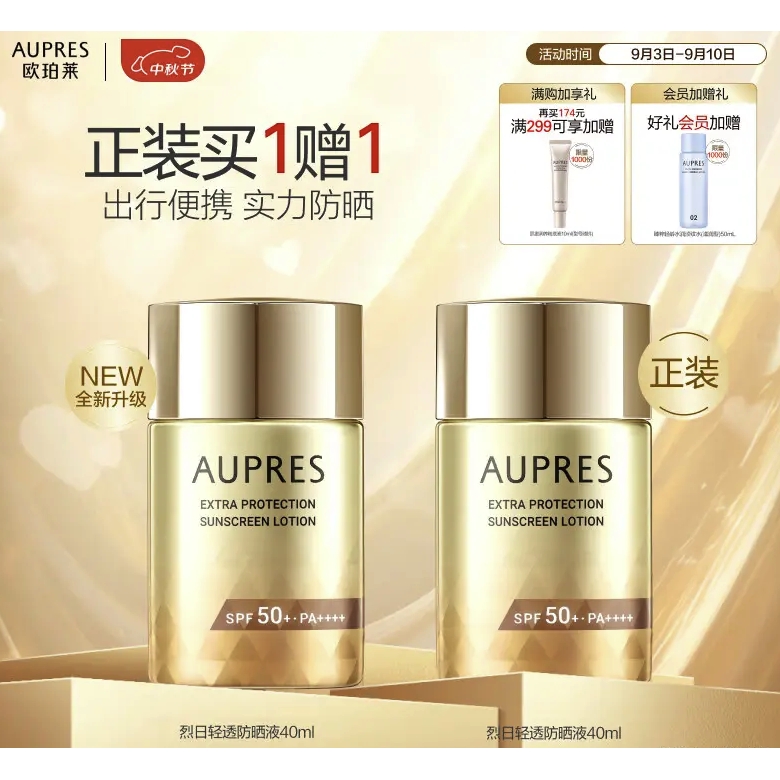 AUPRES 欧珀莱 烈日轻透防晒 SPF50+ PA++++ 40ml赠40ml 87.02元（需买2件，需用券）