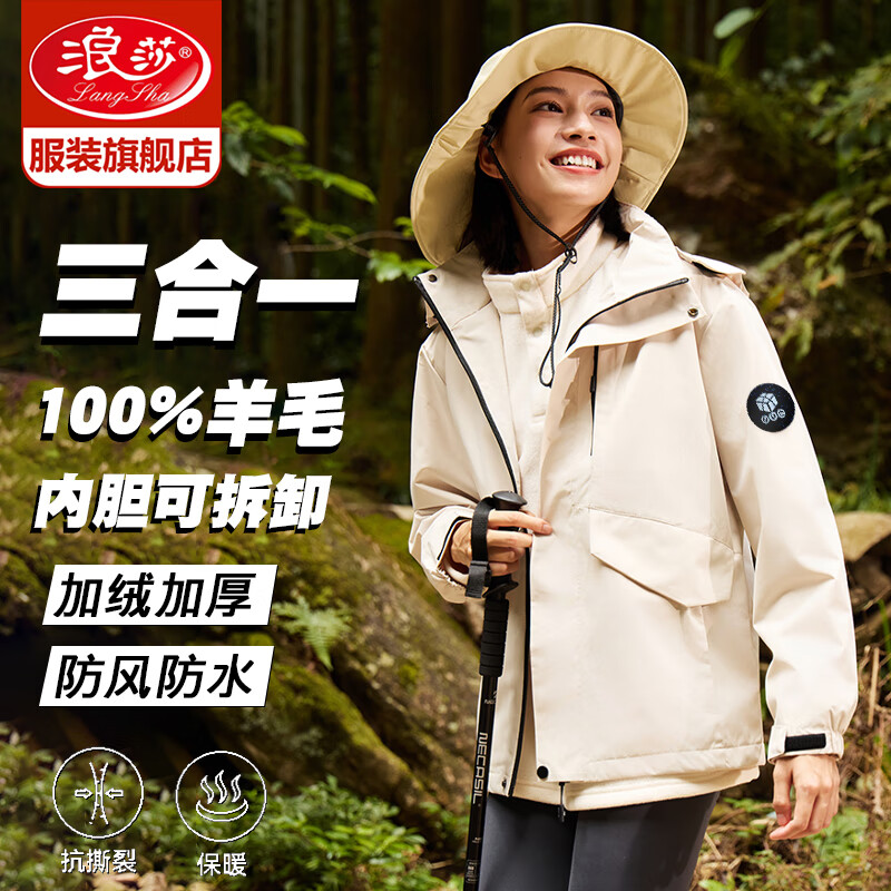 浪莎冲锋衣女三合一可拆卸2024新款秋季防风登山服100%羊毛内胆外套 象牙白【三合一100%羊毛内胆】 L【推荐125-140斤】 ￥139