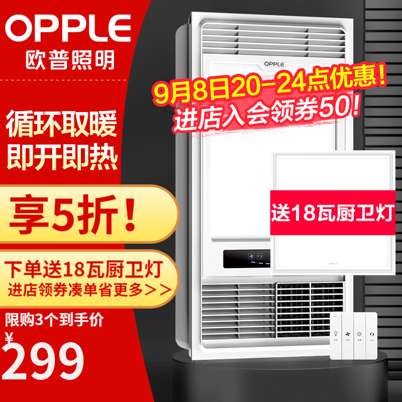 OPPLE 欧普照明 F157 集成吊顶式浴霸 ￥204.22