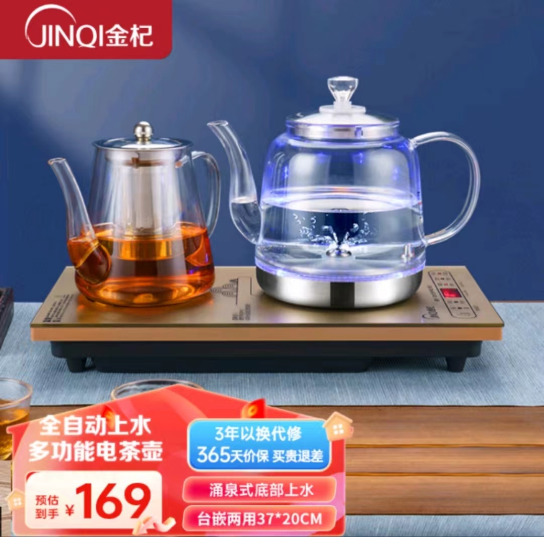 JINQI 金杞 全自动上水玻璃嵌入式一体机电茶壶泡茶具台嵌整套茶具306不锈钢 316不锈钢三合一 券后118.2元