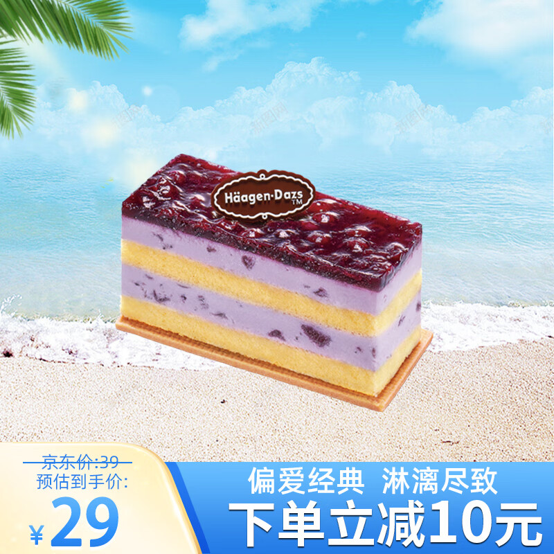 H?agen·Dazs 哈根達(dá)斯 藍(lán)莓之夜藍(lán)莓芝士蛋糕單片 ￥29