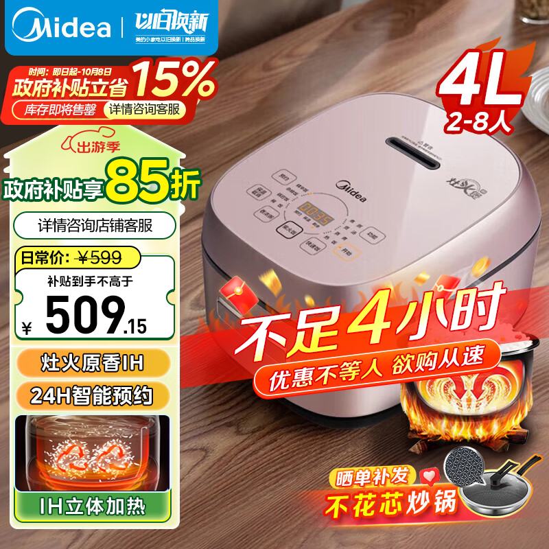 Midea 美的 电饭煲IH智能电饭锅家用4L大容量一级能效预约加厚精铁釜蒸米饭锅 CFB4093H ￥346.59