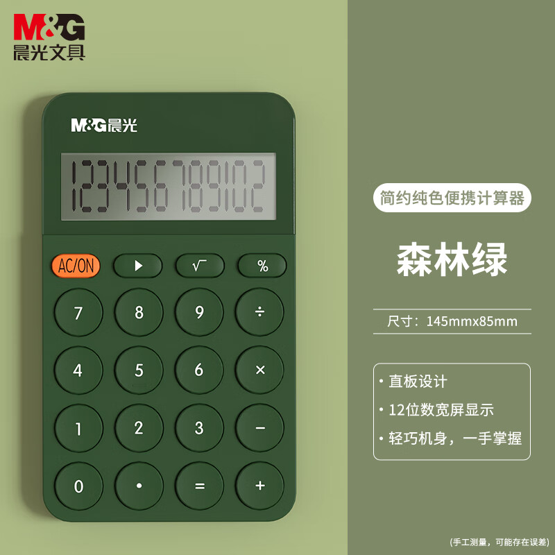 M&G 晨光 文具轻薄计算器 12位大屏幕桌面计算机 财务计算机 办公文具用品 森林绿ADG98146D 9.9元