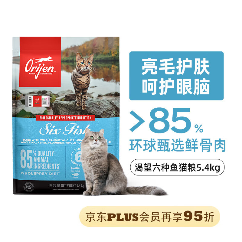 Orijen 渴望 六种鱼系列 无谷全价猫粮 5.4kg 629元