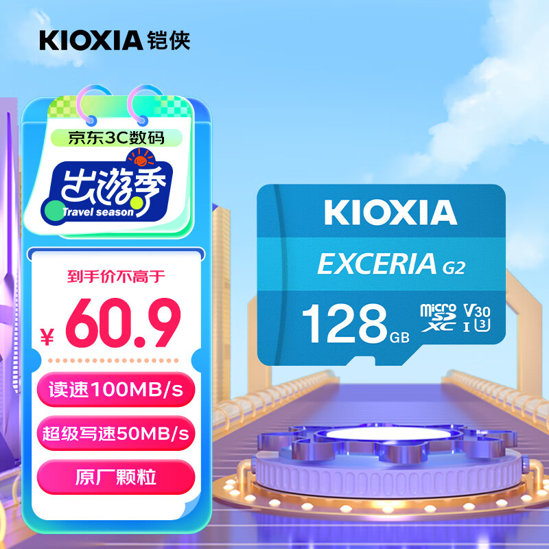 KIOXIA 铠侠 极至瞬速G2 MicroSD存储卡 128GB 60.9元