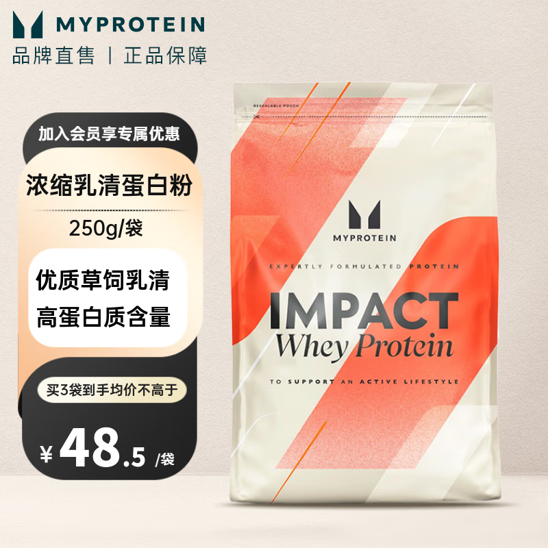 MYPROTEIN 250g乳清Myprotein熊猫蛋白粉 乳清蛋白粉增肌运动蛋白质粉英国 北海道牛奶味V2 45元（135元/3件）