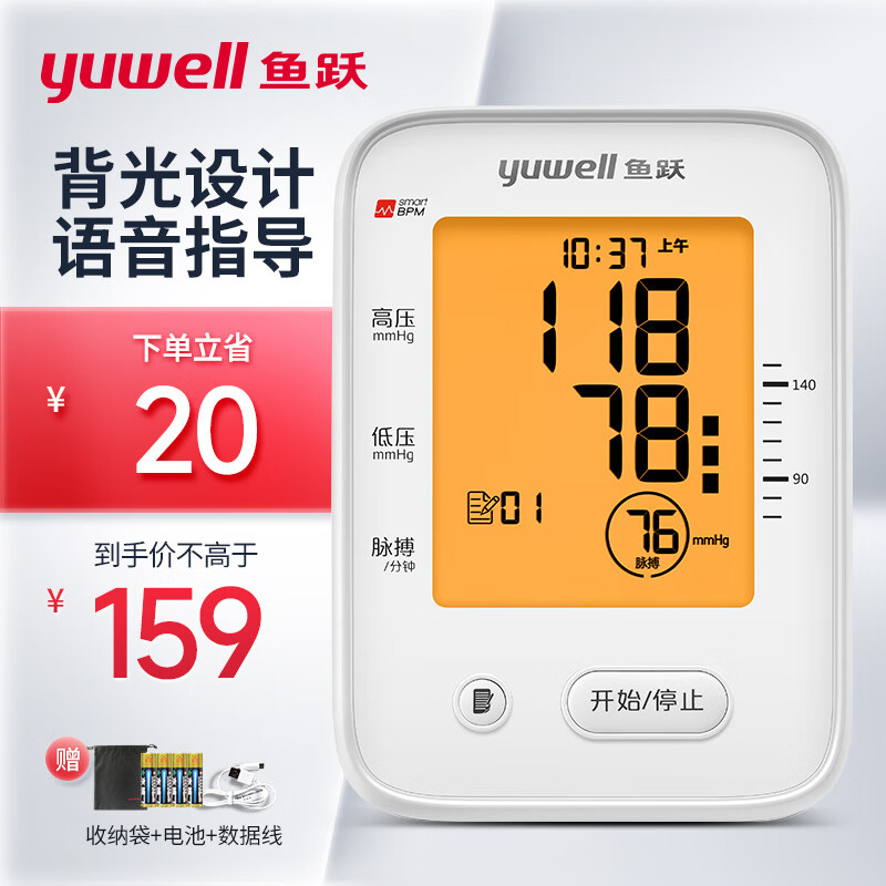 yuwell鱼跃电子血压计ye660f券后1525元