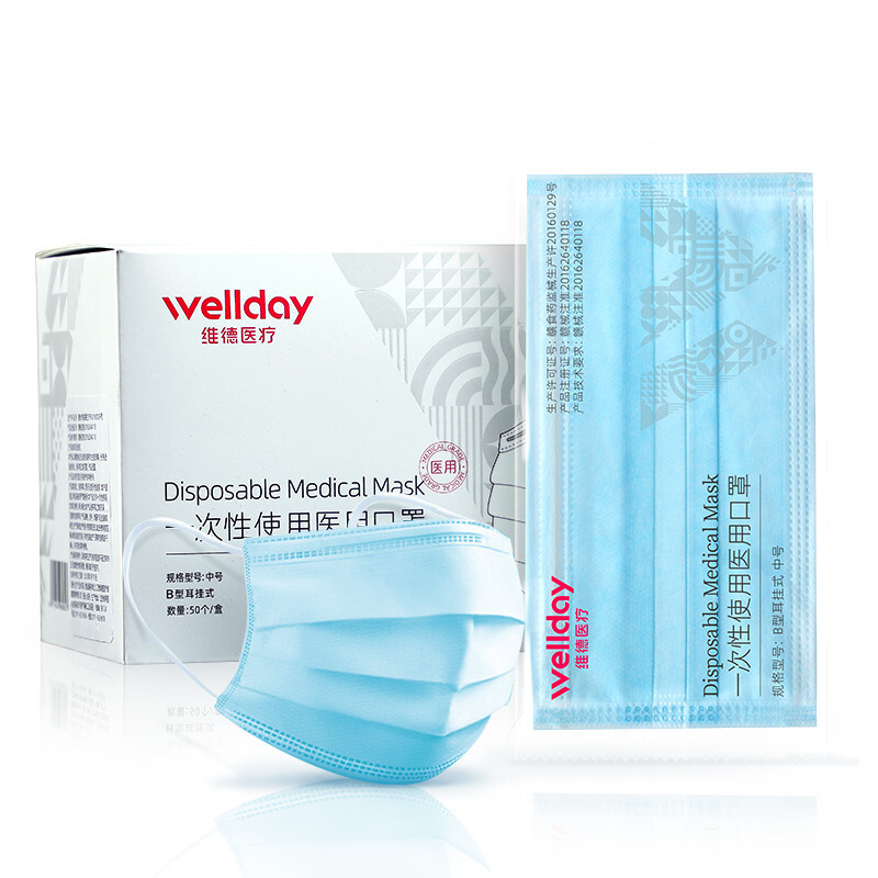 WELLDAY 维德 一次性使用医用口罩 独立装 50片 蓝色 14.11元