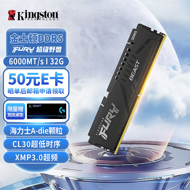 Kingston 金士顿 内存条DDR5台式机电脑内存条骇客神条FURY Beast超级野兽系列 海力士A-diCL30 779元