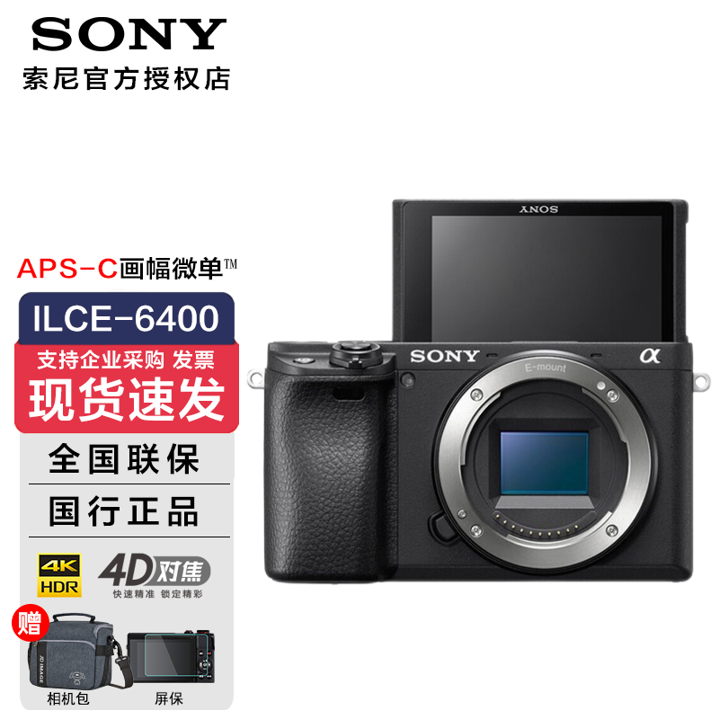 SONY 索尼 ILCE-6400L A6400微单数码相机 4K 6409元