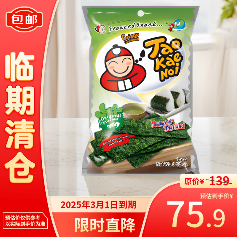 老板仔 炸海苔泰国进口紫菜休闲零食调味紫菜15g*20包25年3月1日 73.9元