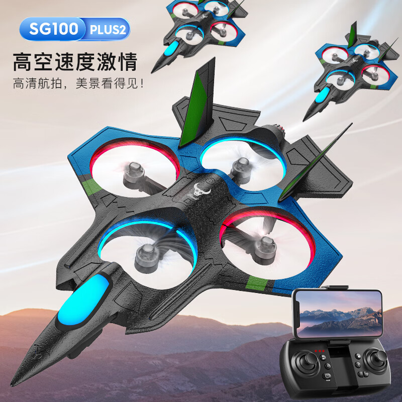 獸無(wú)人機(jī) sg100PLUS2遙控飛機(jī)航模無(wú)人機(jī)戰(zhàn)斗機(jī)泡沫滑翔機(jī)固定翼耐摔玩具男孩生日禮物炫酷燈光雙電池 599元