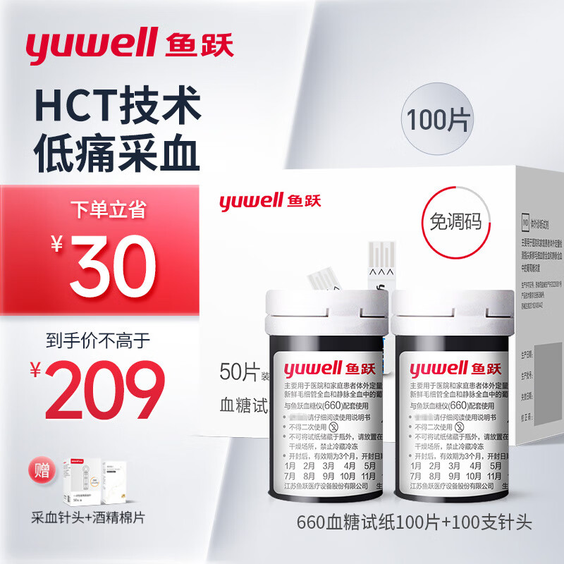 yuwell 鱼跃 血糖试纸适用于660型血糖仪 低痛瓶装100片 148.85元